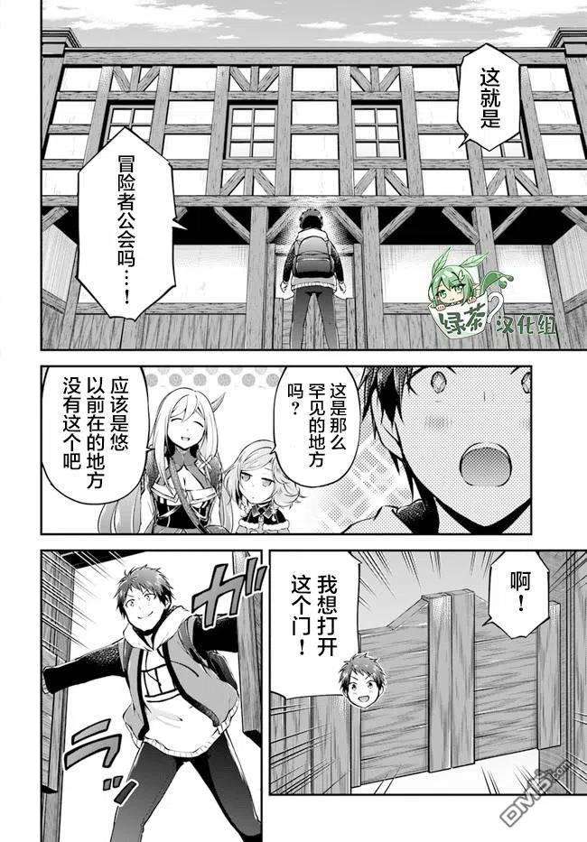 异世界求食的开挂旅程35话