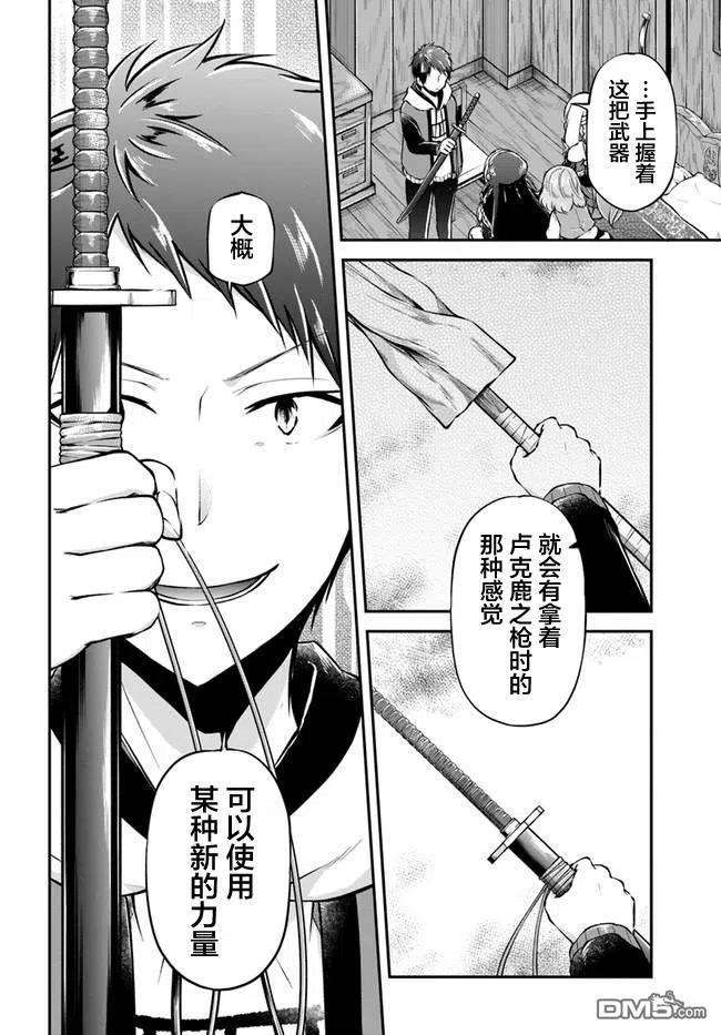 异世界求食的开挂旅程36话