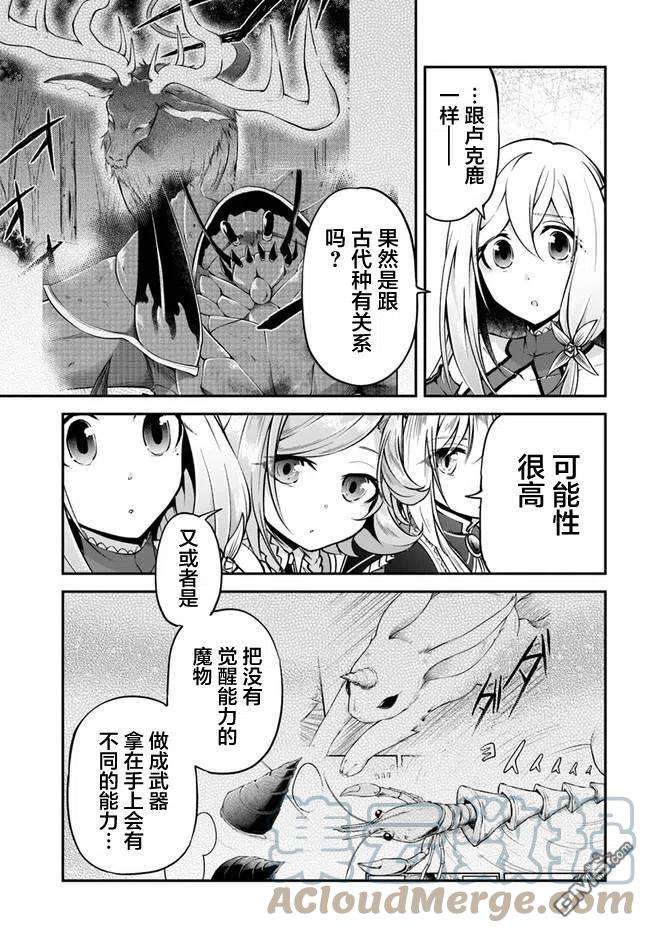 异世界求食的开挂旅程36话