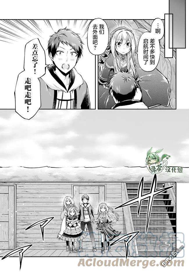 异世界求食的开挂旅程36话