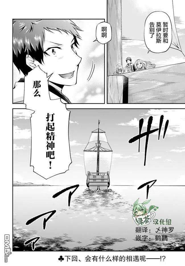 异世界求食的开挂旅程36话