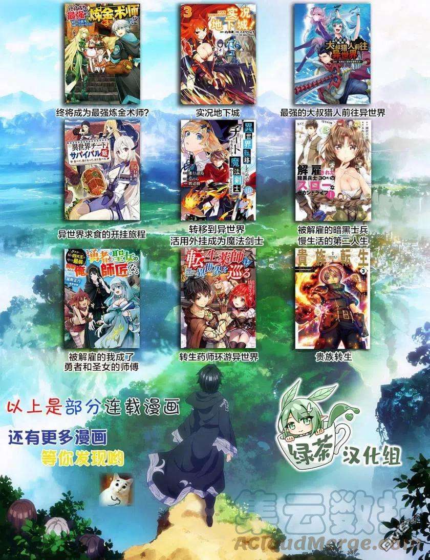 异世界求食的开挂旅程36话