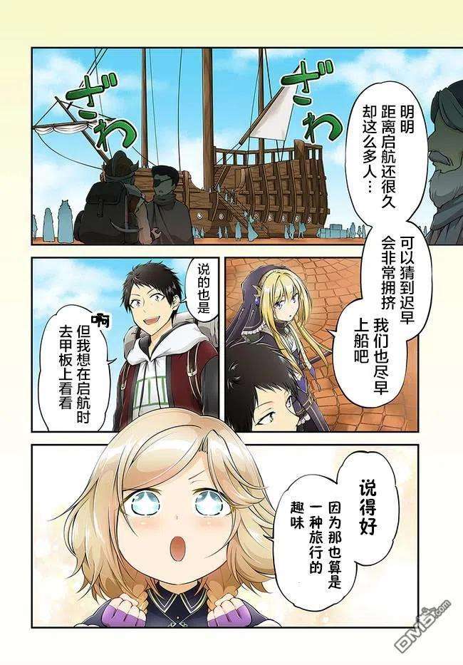 异世界求食的开挂旅程36话