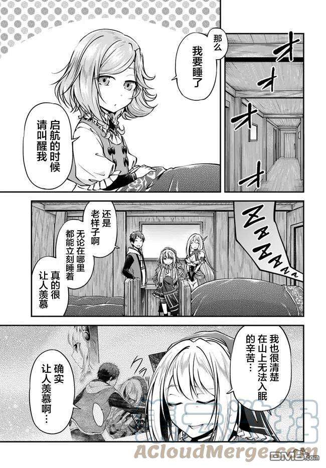 异世界求食的开挂旅程36话