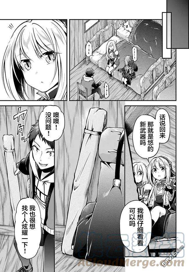 异世界求食的开挂旅程36话