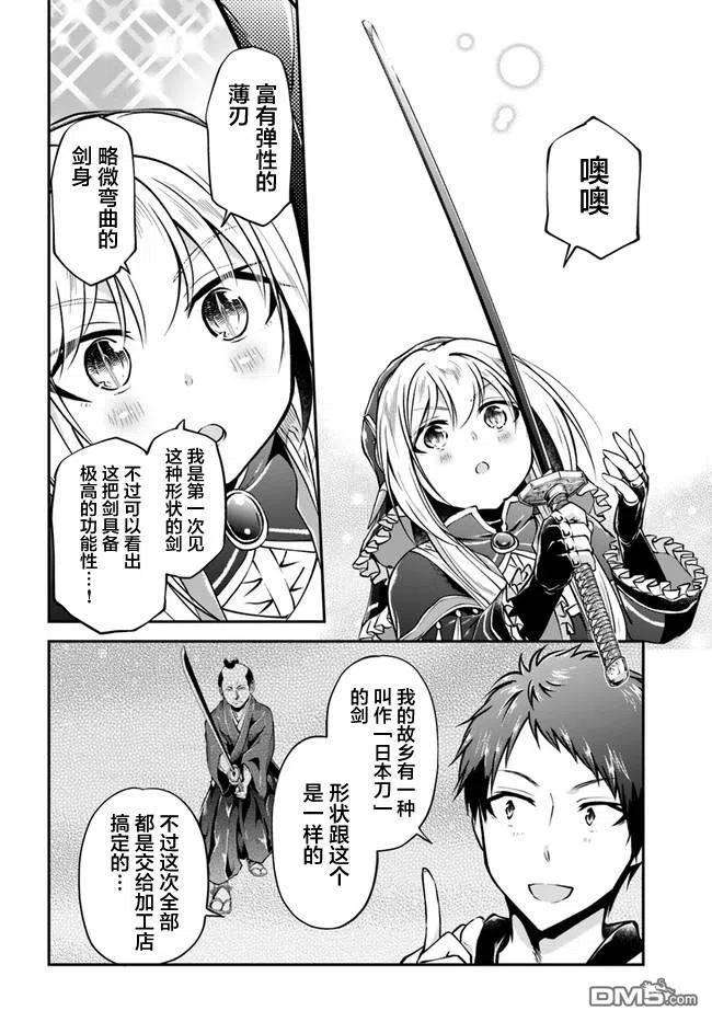 异世界求食的开挂旅程36话