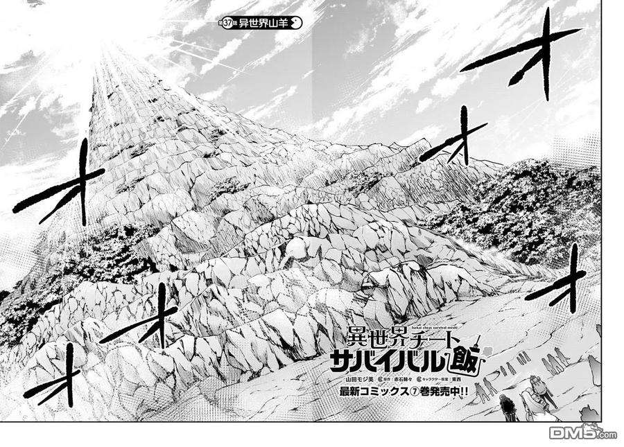 异世界求食的开挂旅程37话