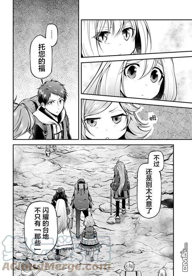 异世界求食的开挂旅程37话