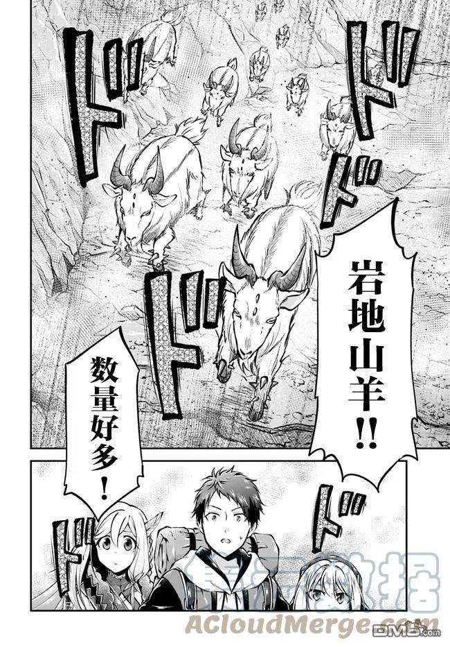 异世界求食的开挂旅程37话