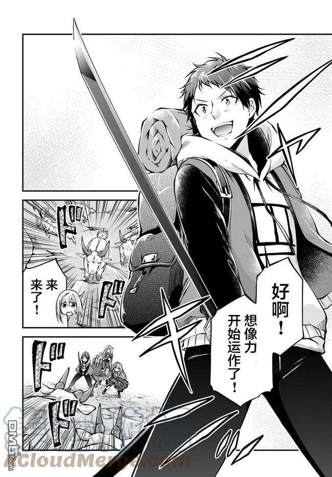 异世界求食的开挂旅程37话