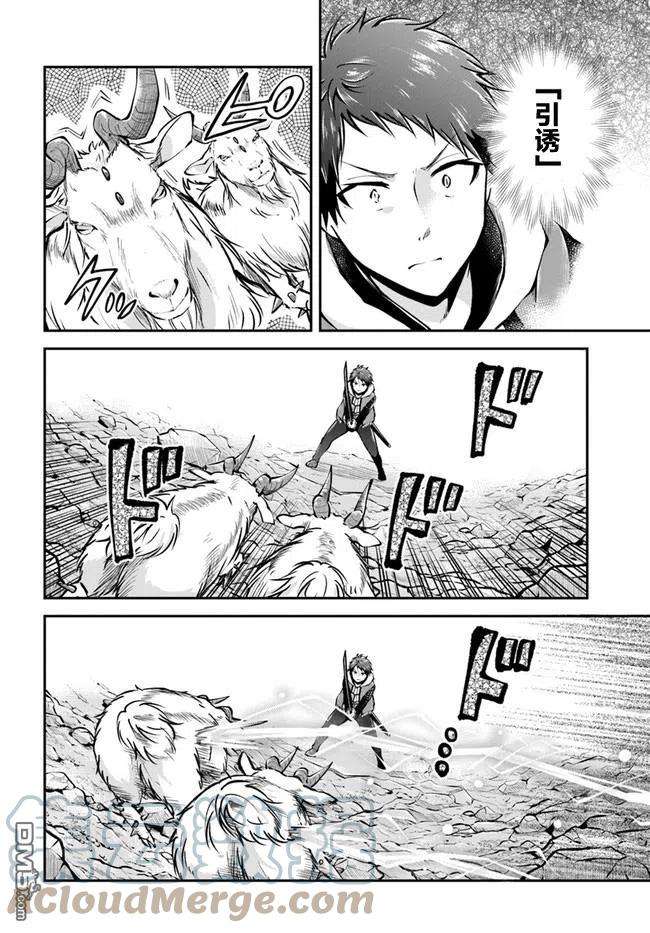 异世界求食的开挂旅程37话