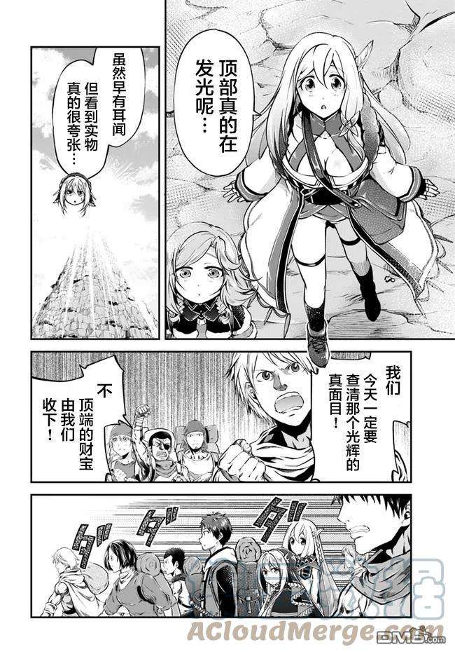 异世界求食的开挂旅程37话