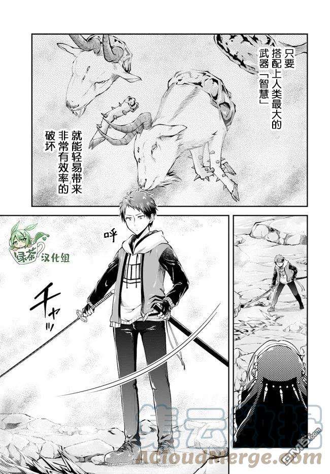 异世界求食的开挂旅程37话