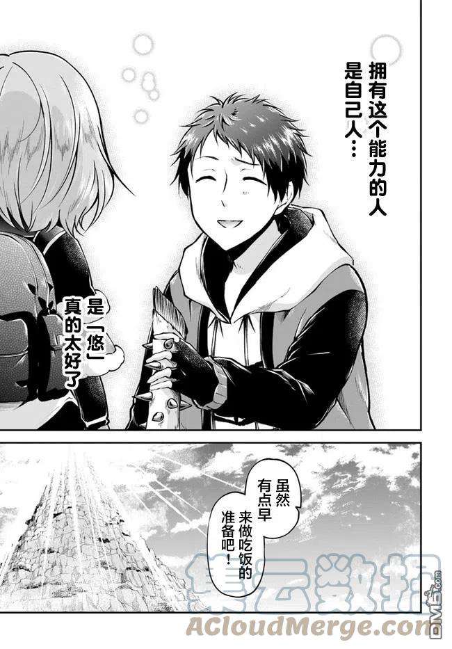 异世界求食的开挂旅程37话