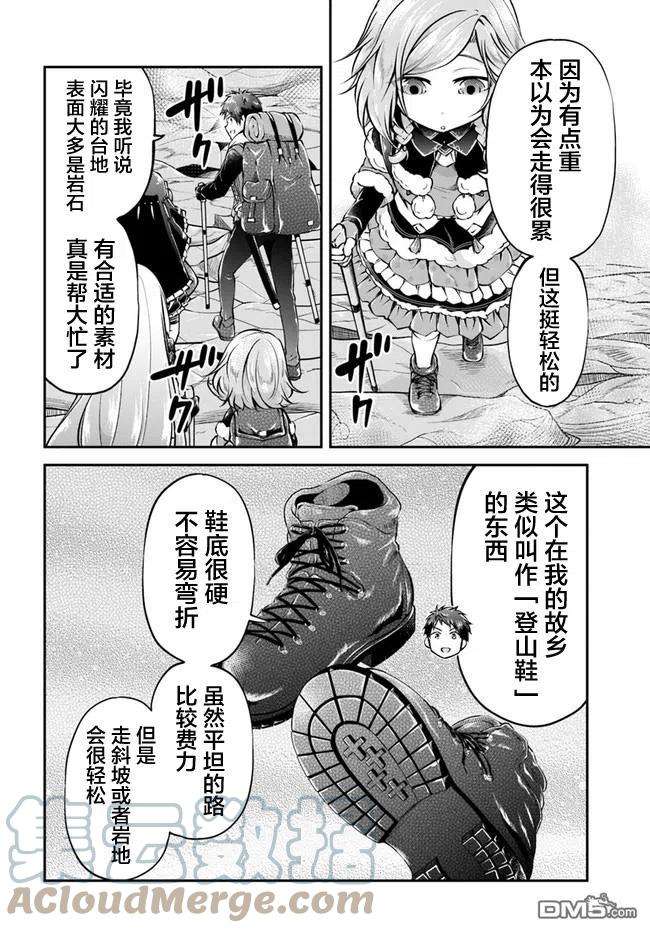 异世界求食的开挂旅程37话