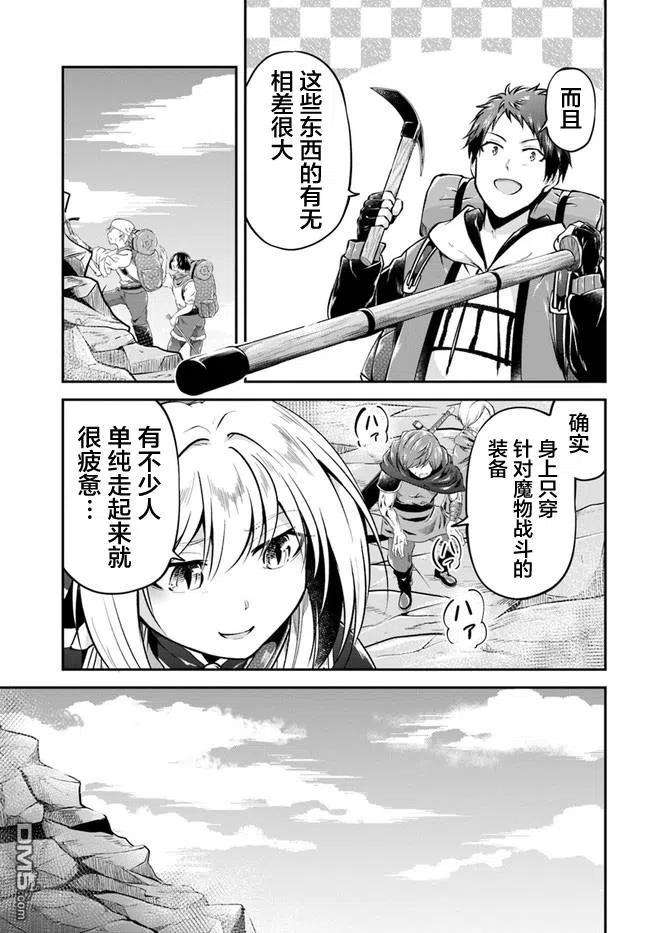 异世界求食的开挂旅程37话