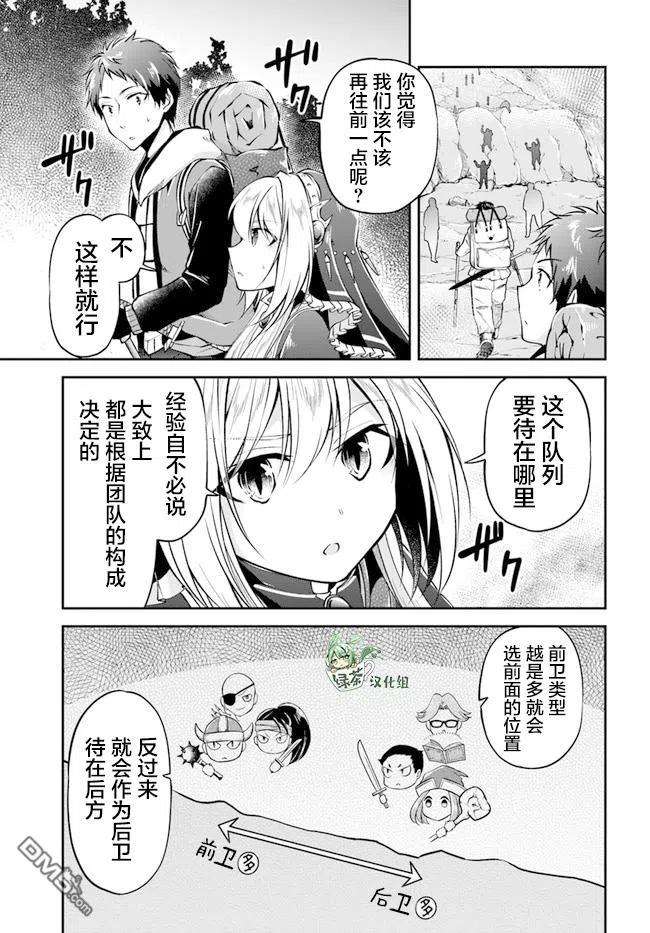 异世界求食的开挂旅程37话