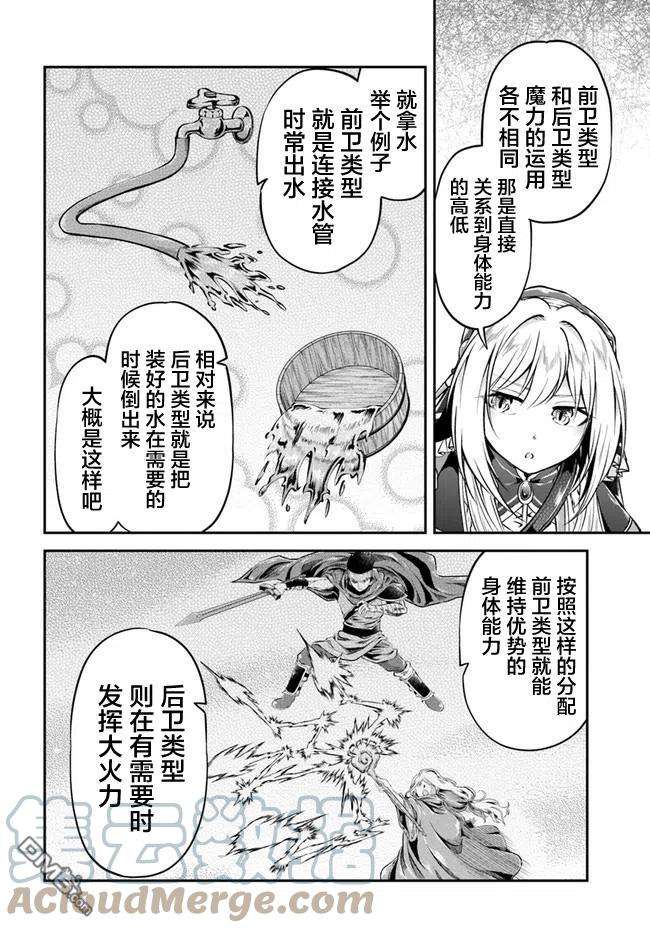 异世界求食的开挂旅程37话