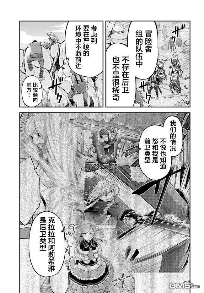 异世界求食的开挂旅程37话