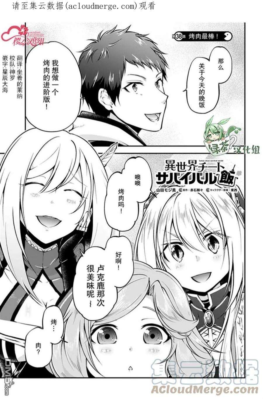 异世界求食的开挂旅程38话