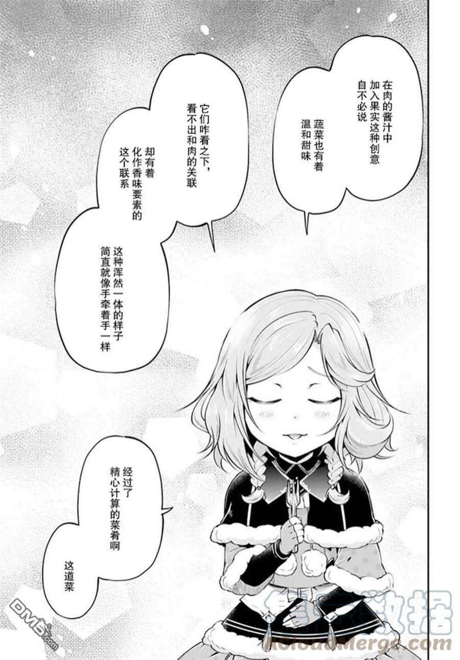 异世界求食的开挂旅程38话