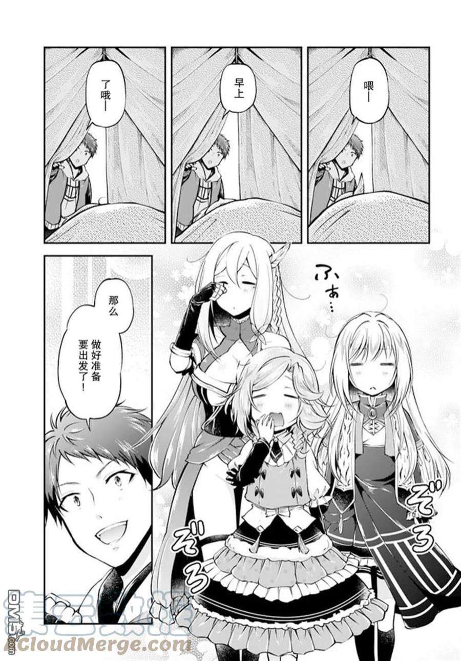 异世界求食的开挂旅程38话