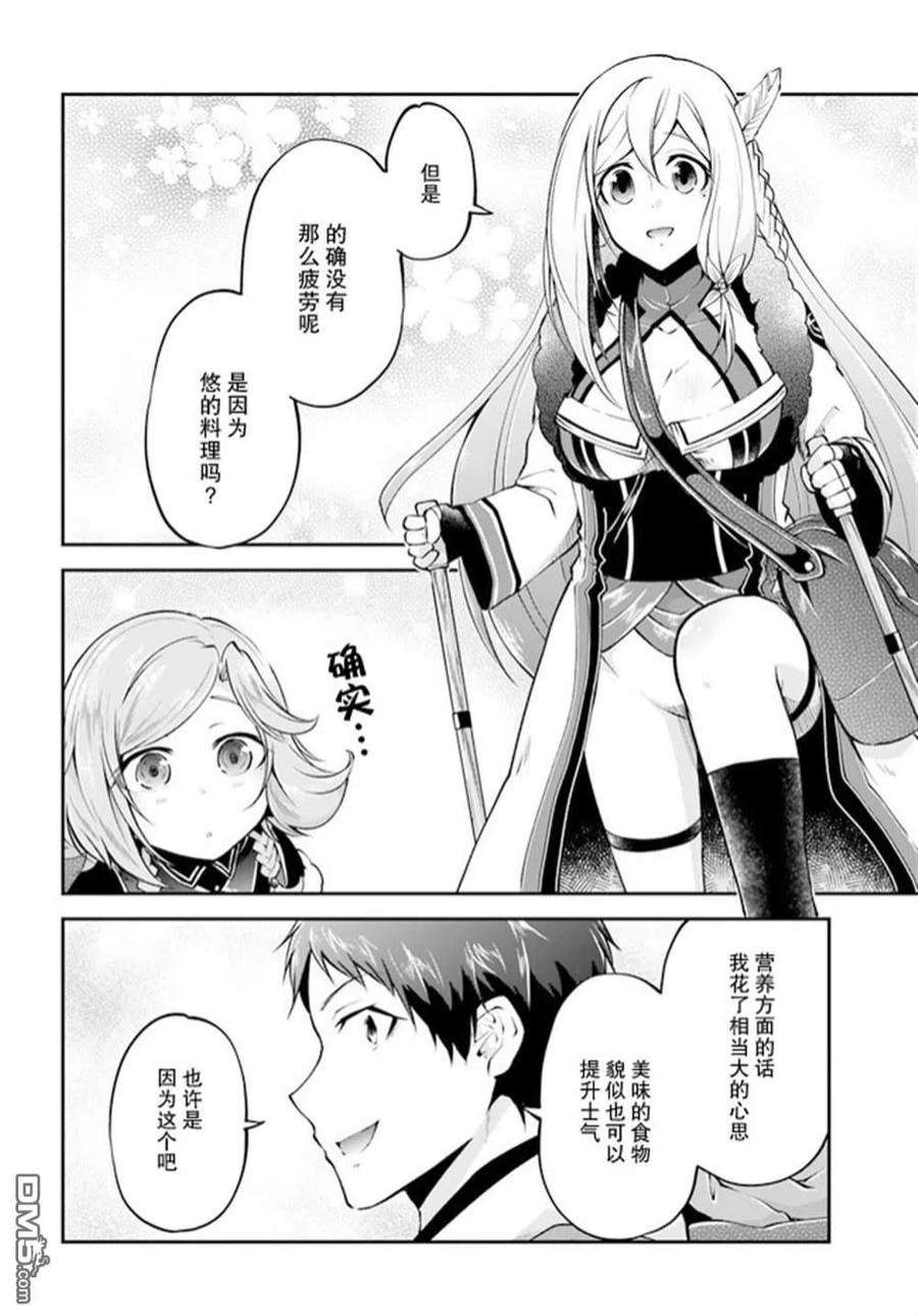 异世界求食的开挂旅程38话