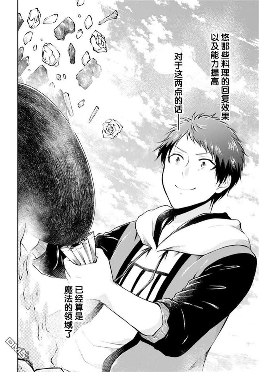 异世界求食的开挂旅程38话