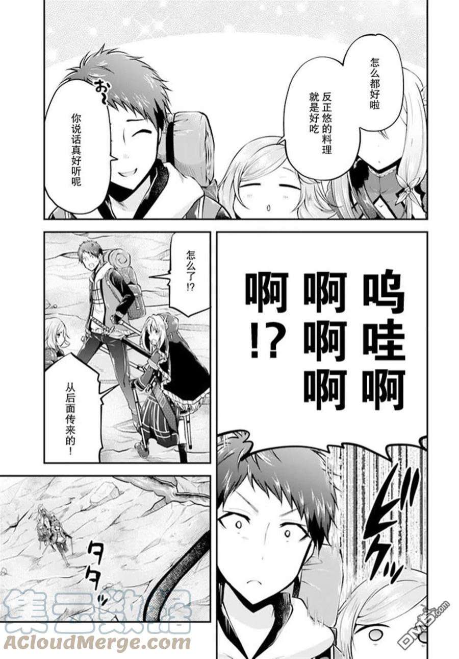 异世界求食的开挂旅程38话