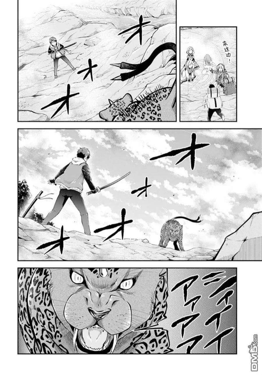 异世界求食的开挂旅程38话