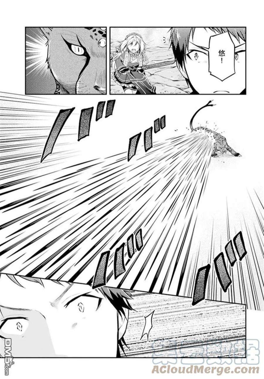 异世界求食的开挂旅程38话