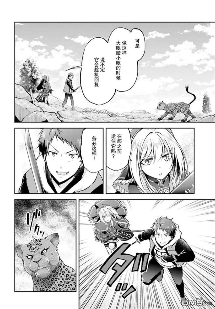 异世界求食的开挂旅程38话