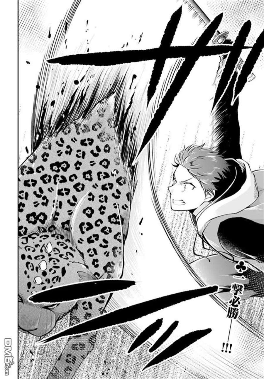 异世界求食的开挂旅程38话