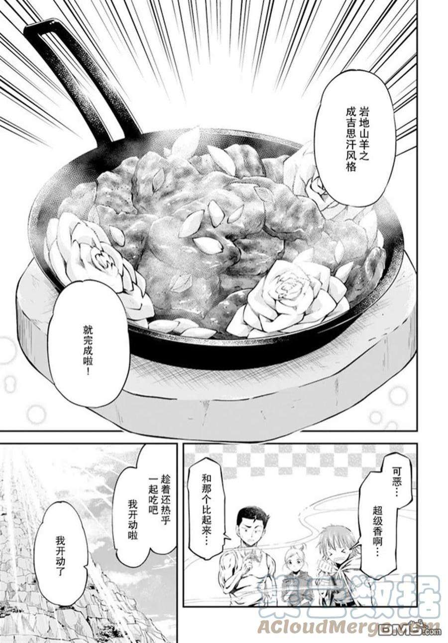 异世界求食的开挂旅程38话