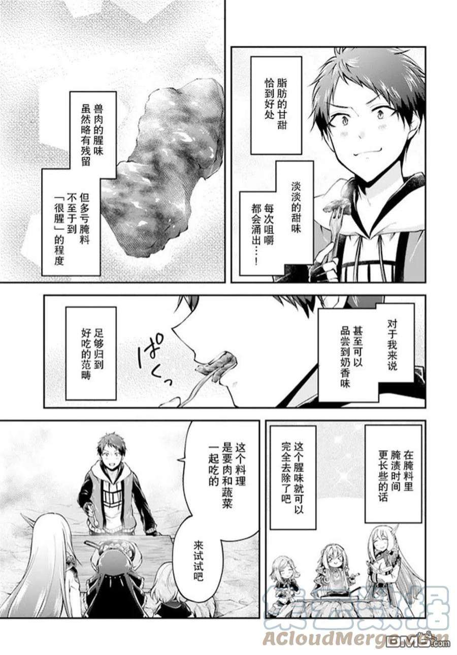 异世界求食的开挂旅程38话