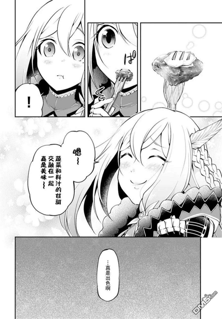 异世界求食的开挂旅程38话