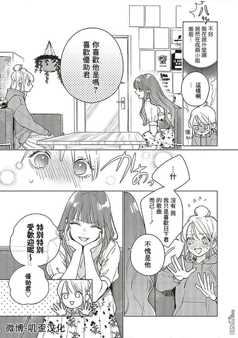 Studio Cabana第3话