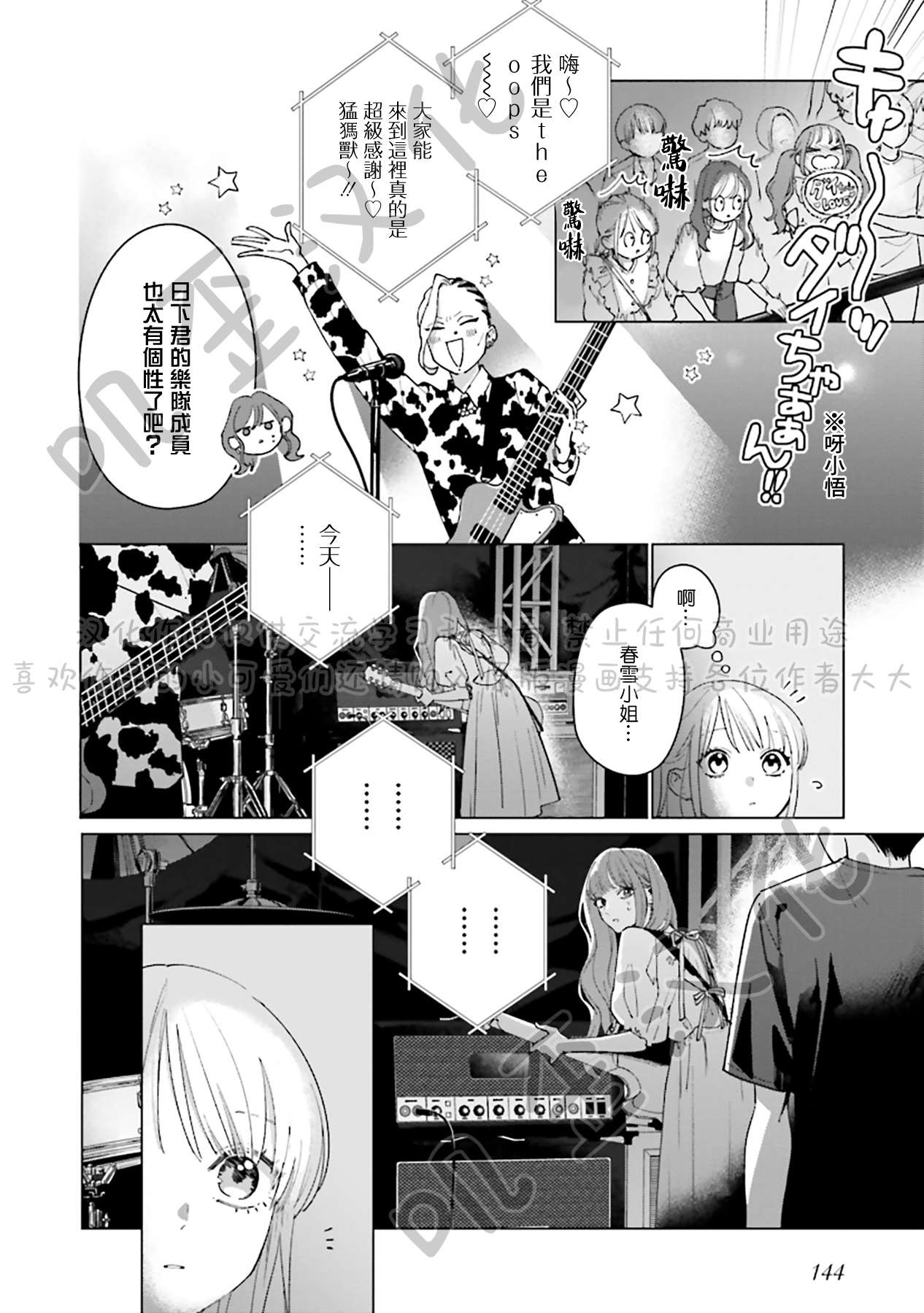 Studio Cabana第04话