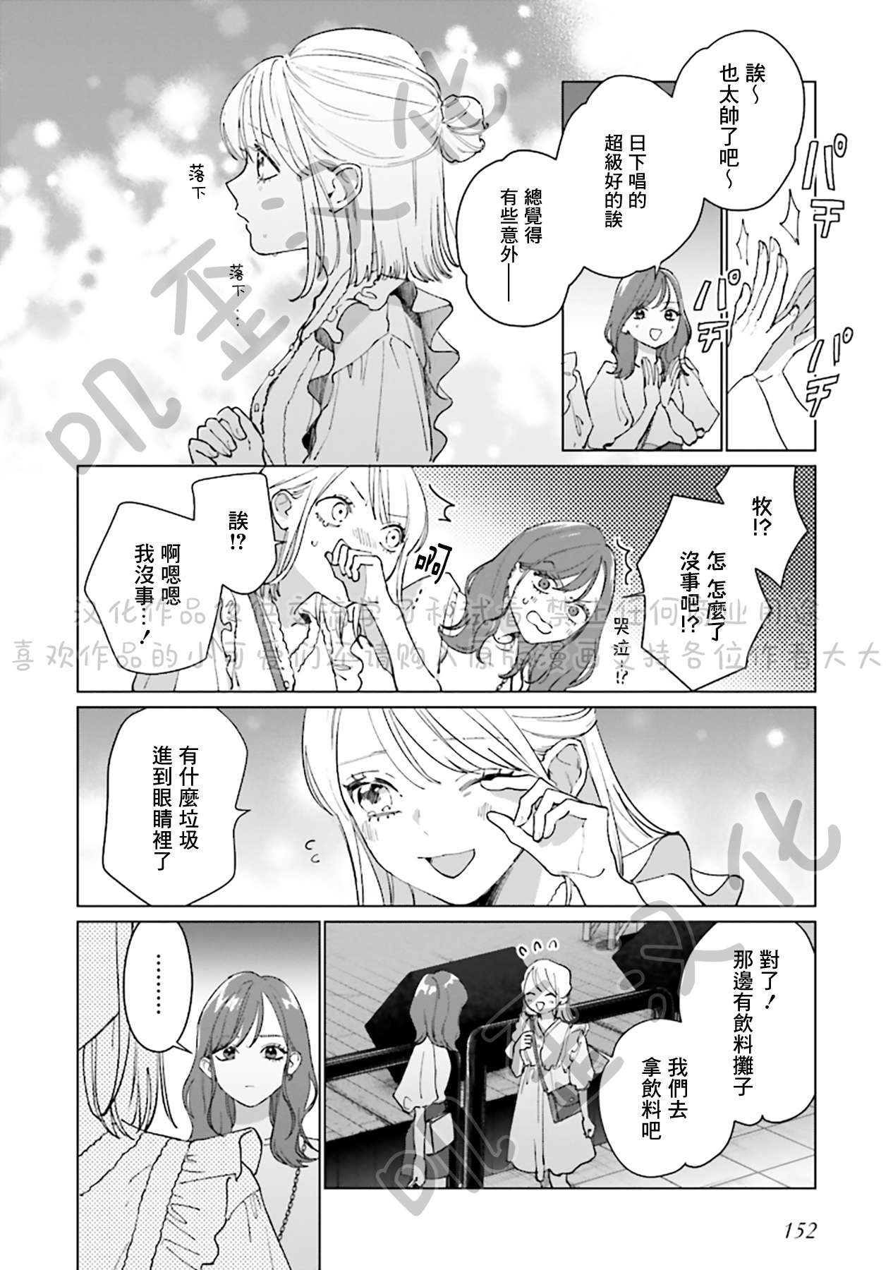 Studio Cabana第04话