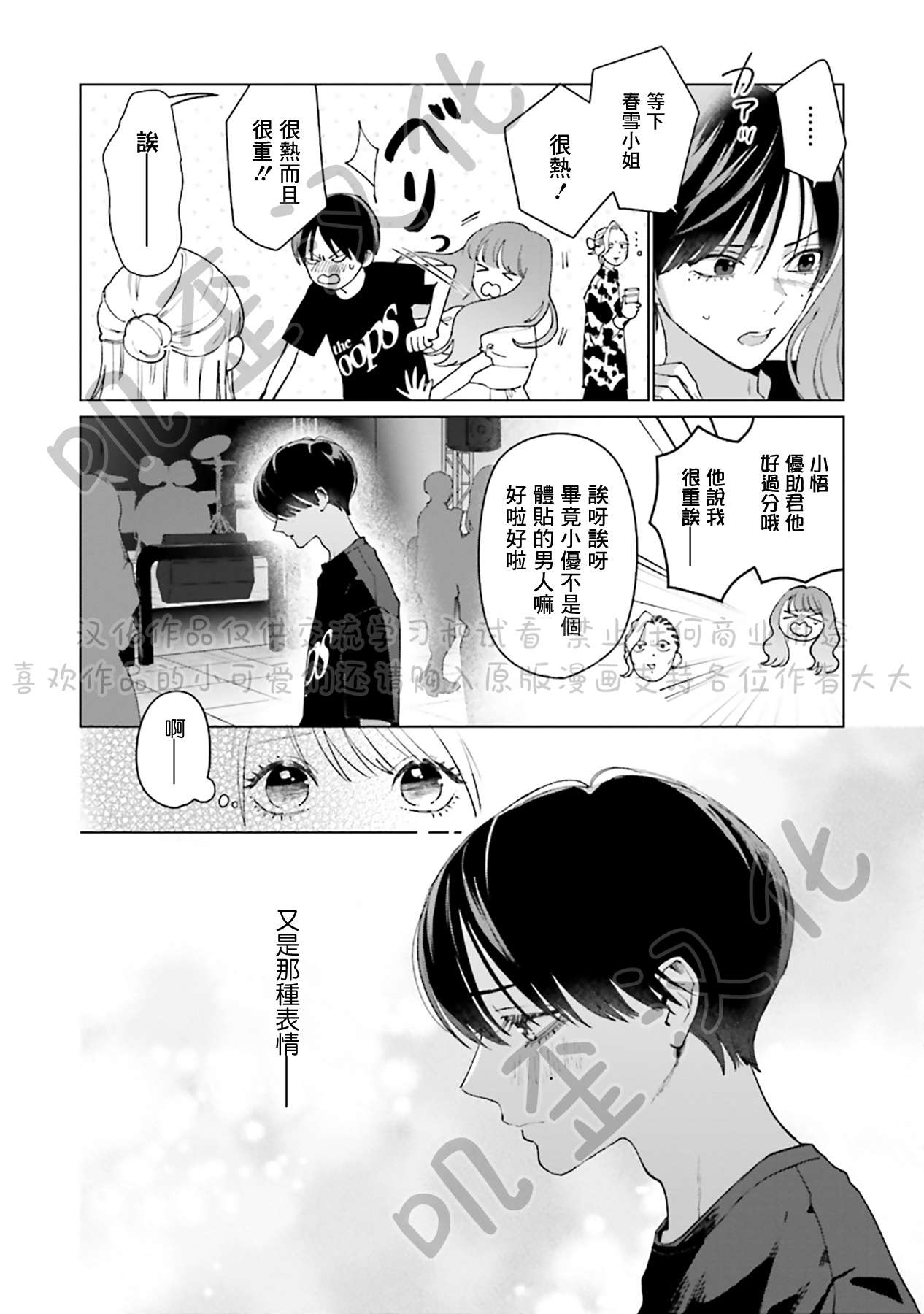 Studio Cabana第04话