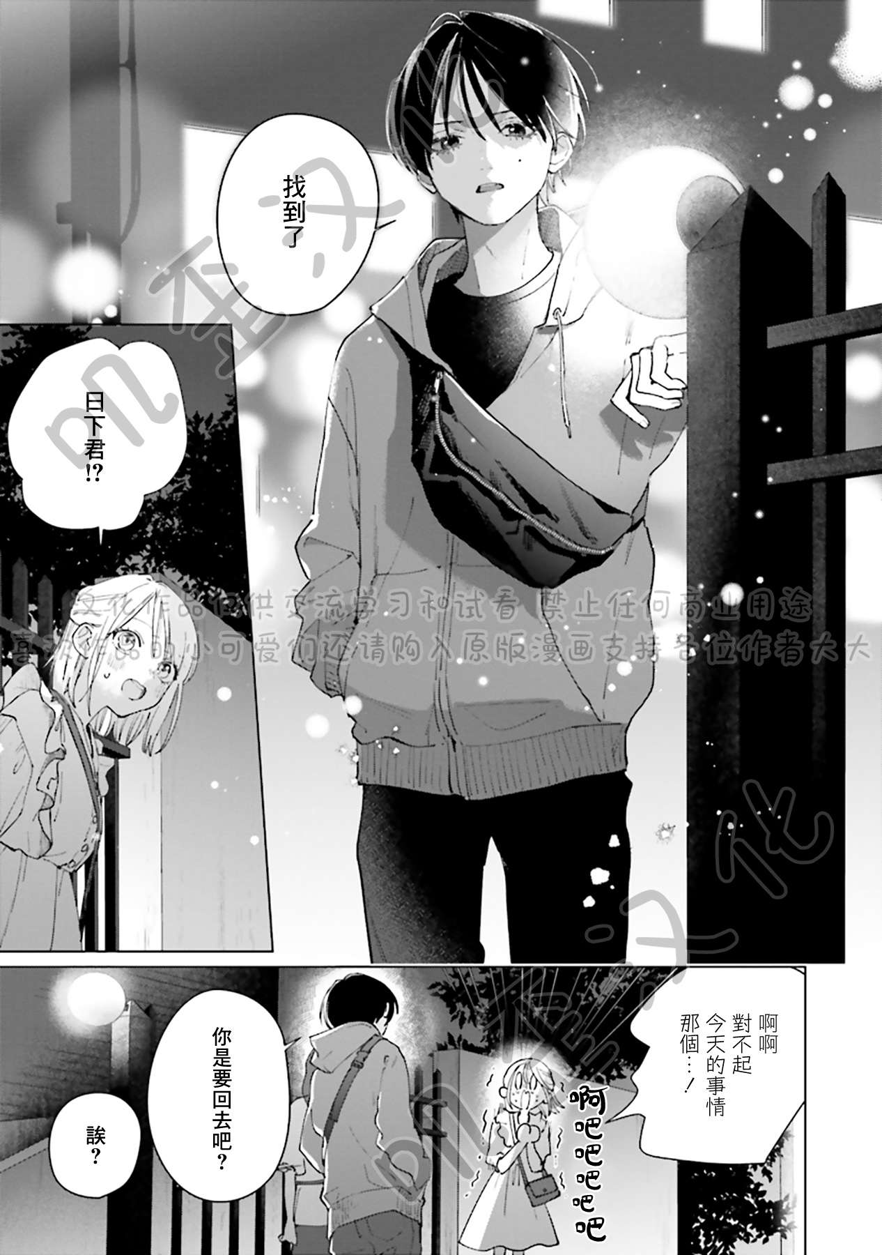 Studio Cabana第04话