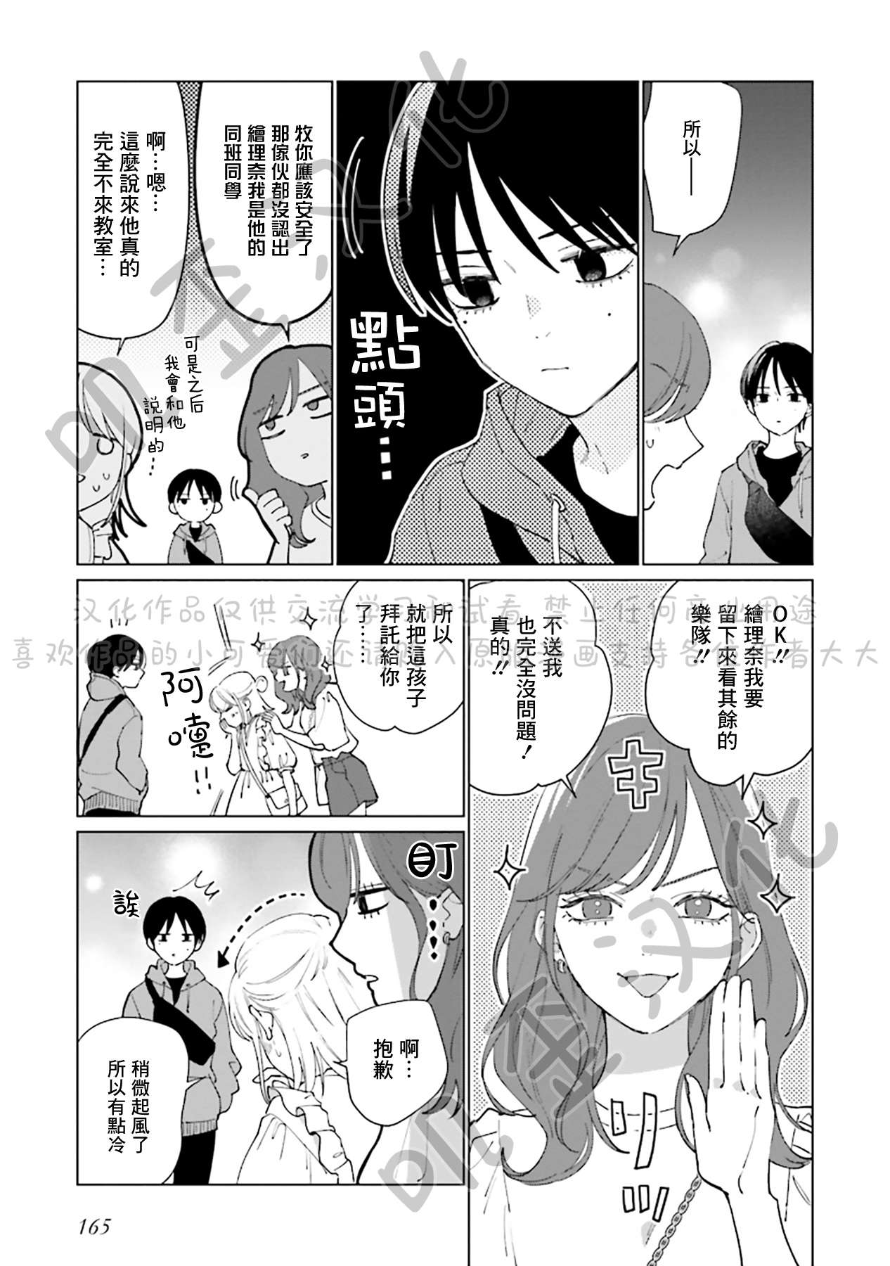 Studio Cabana第04话