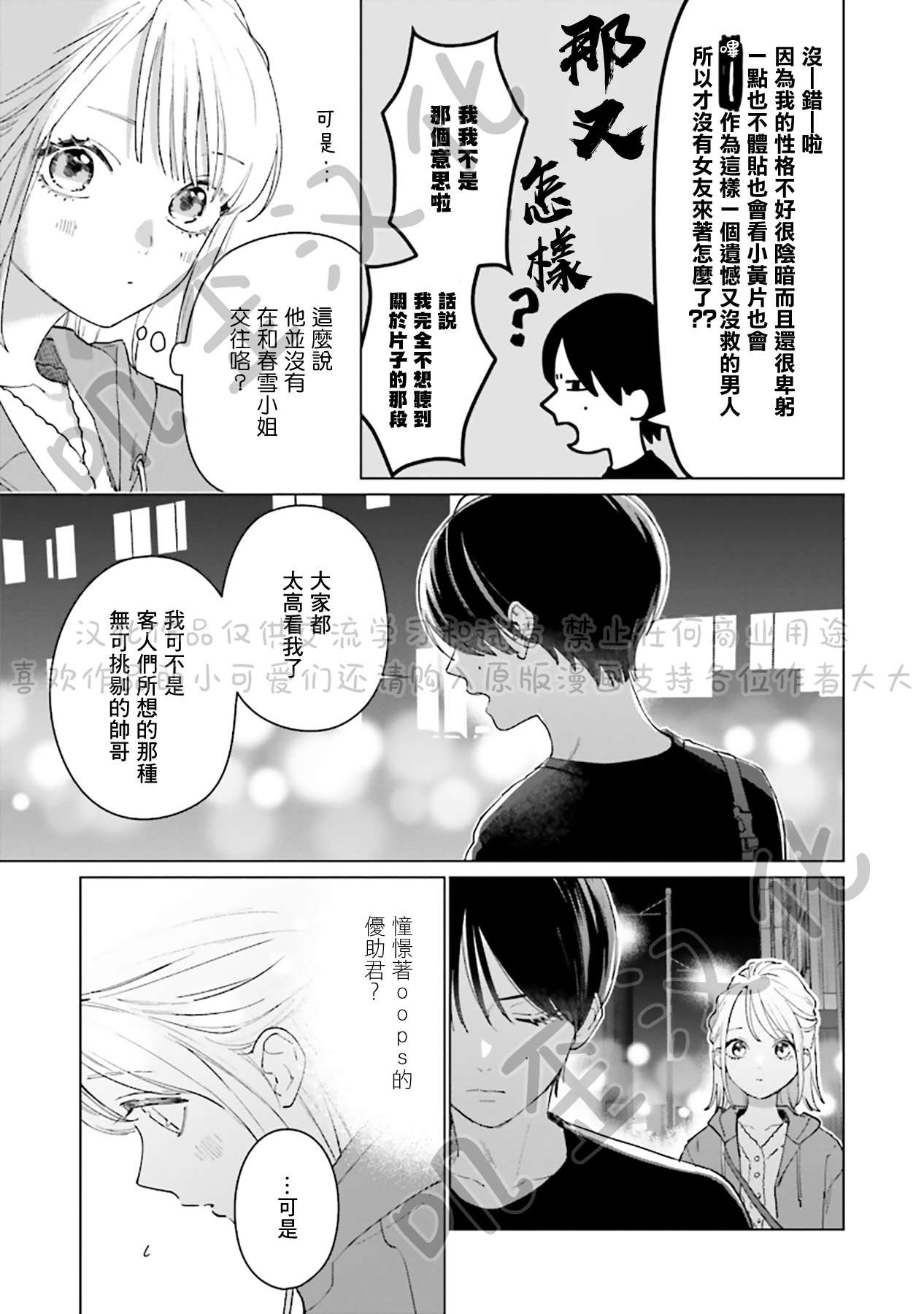 Studio Cabana第04话