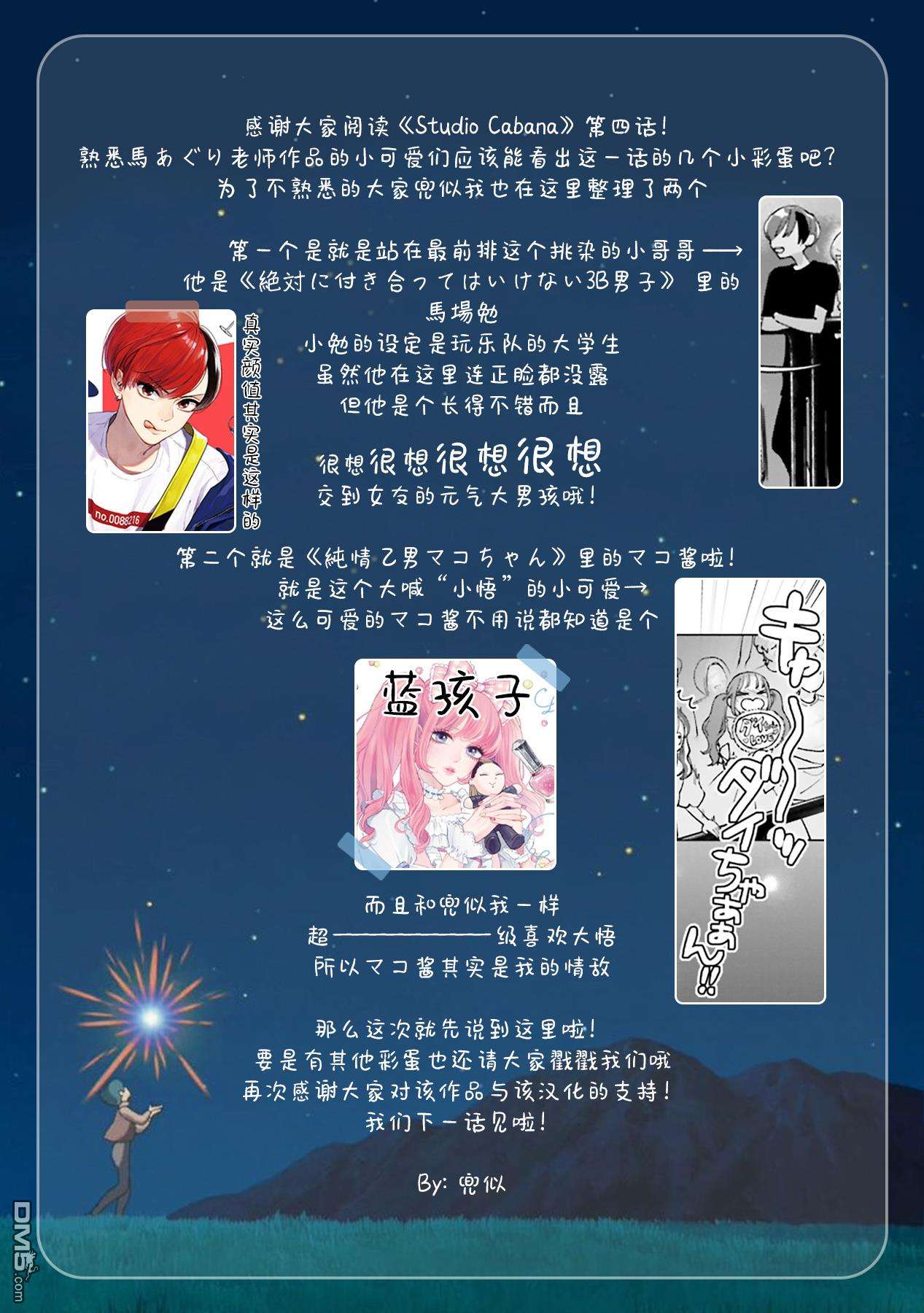 Studio Cabana第4话