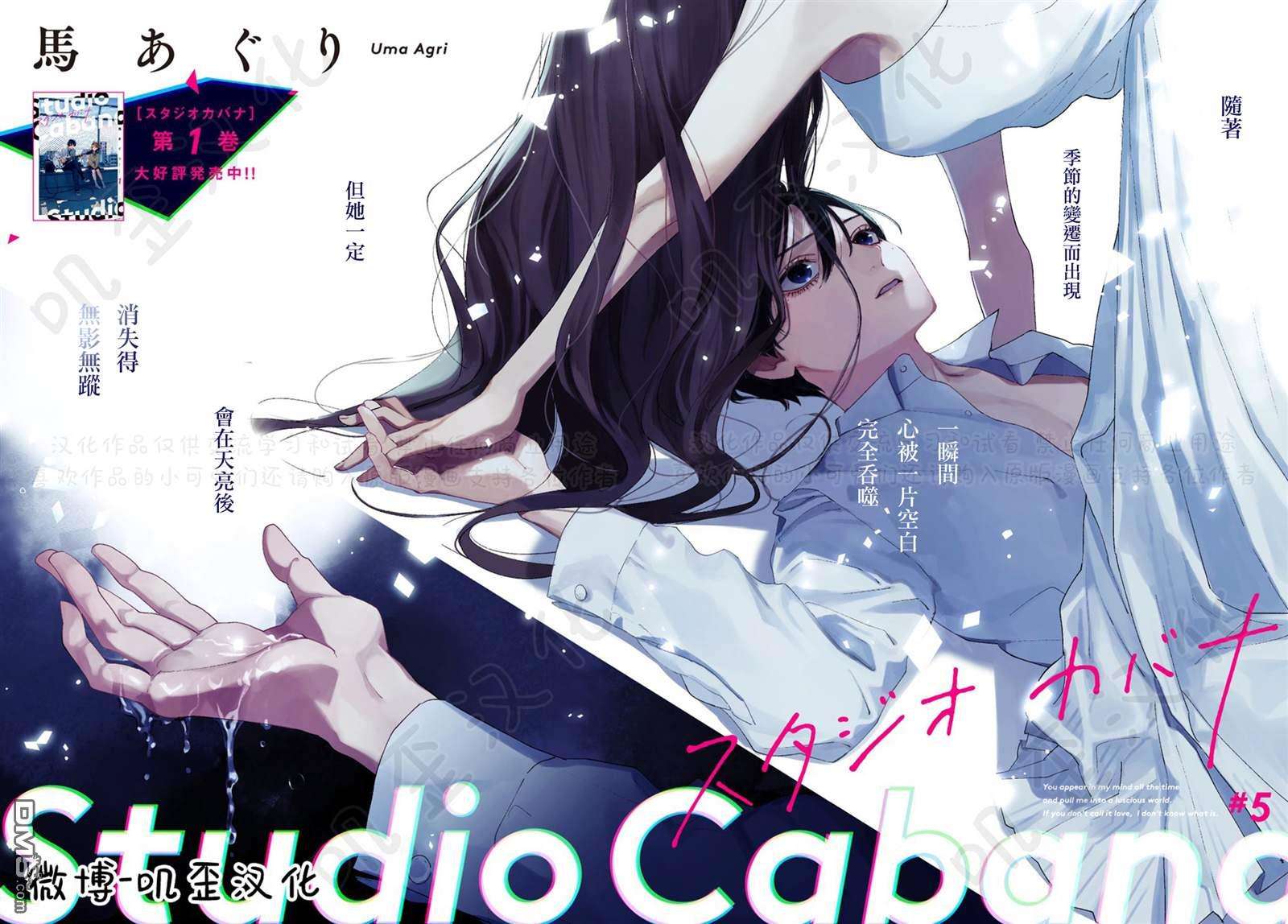 Studio Cabana第5话