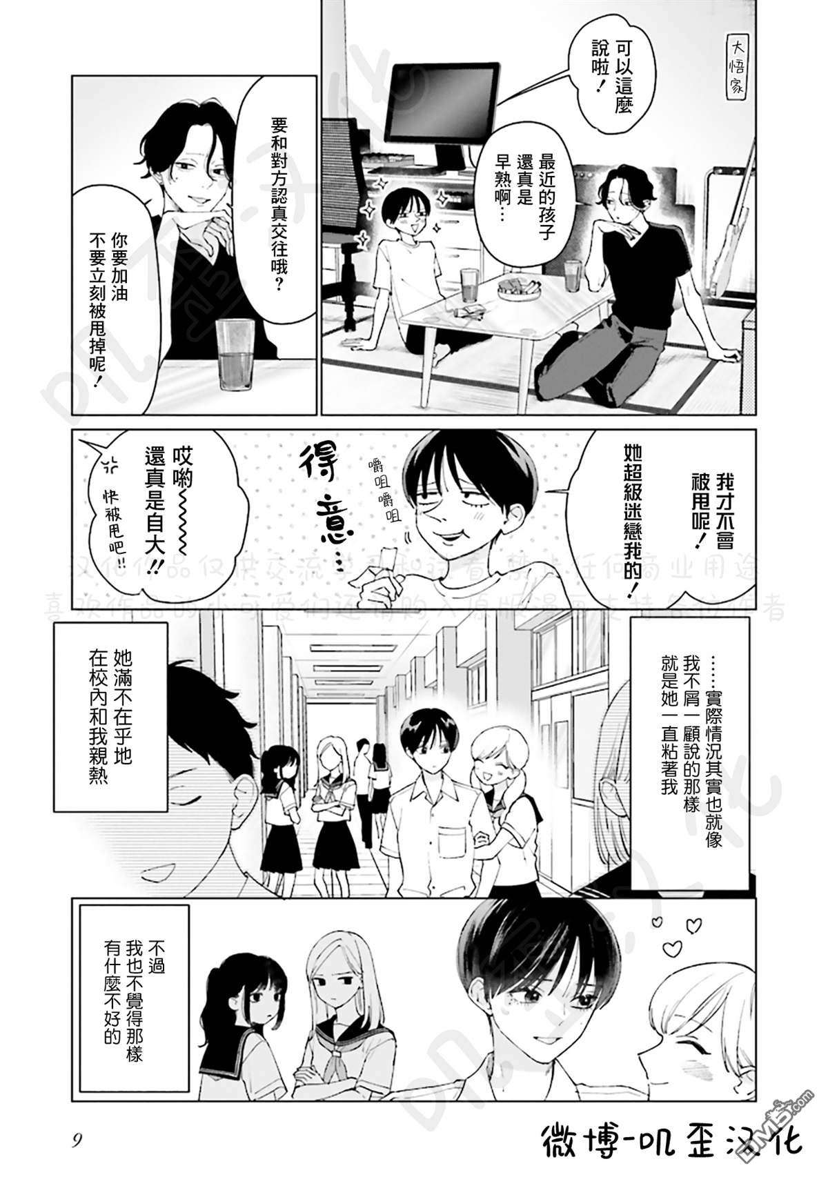 Studio Cabana第5话