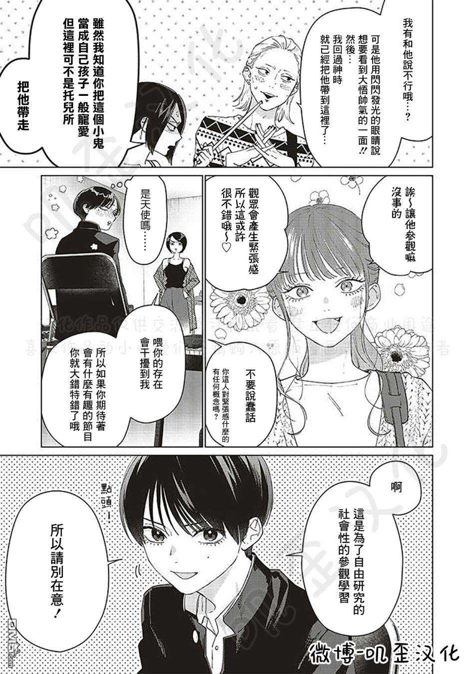 Studio Cabana第6话