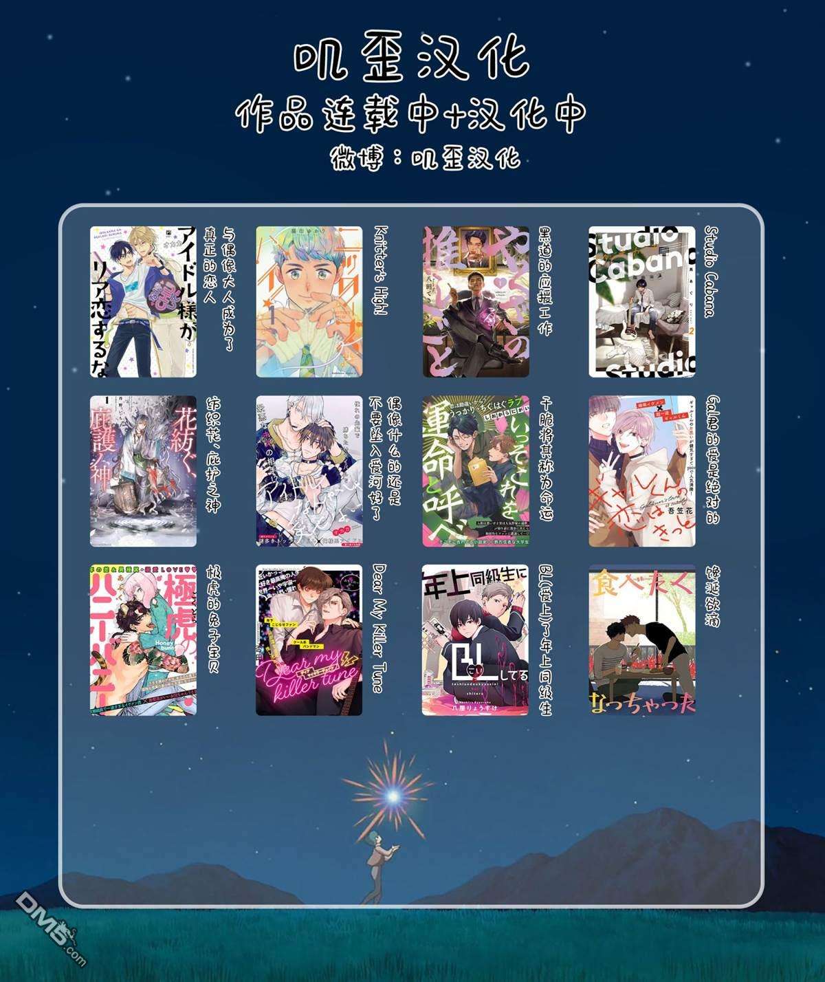 Studio Cabana第6话