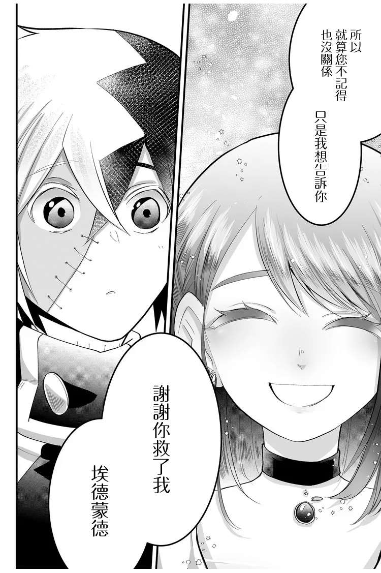 东拼西凑的最强勇者第13话