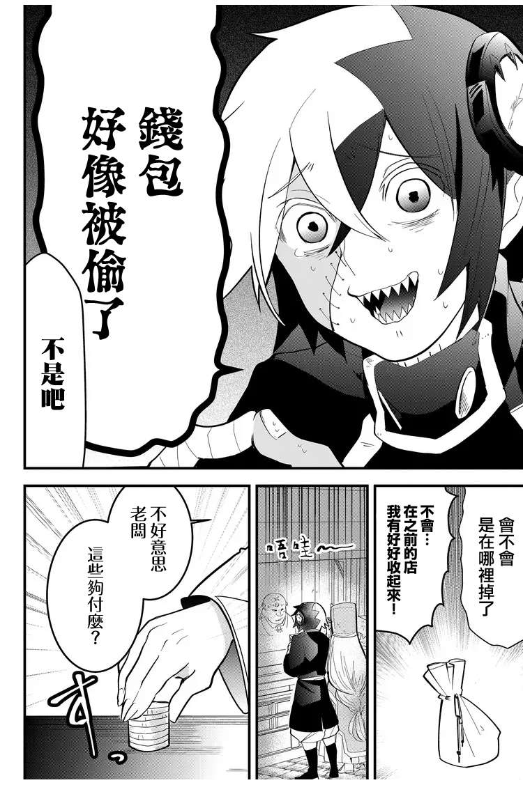 东拼西凑的最强勇者第13话